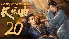 🇨🇳[MangoTV] EP20 Melody of Golden Age (2024)