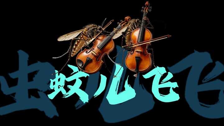 🦟 Insect Script Flies 🦟