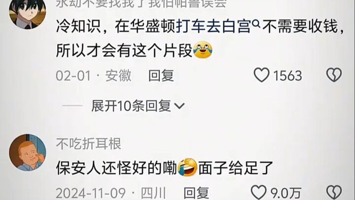保安人还怪好的嘞，面子给足了