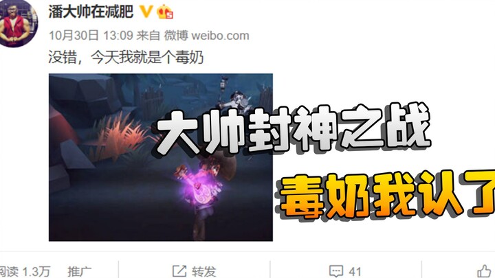 Identity V: ต้าซั่วรับชม: ยืนยันแล้ว! ศึกขึ้นสวรรค์ของต้าซั่ว ฉันยอมรับว่าเป็นการด่าแบบมุ่งร้ายแต่หว