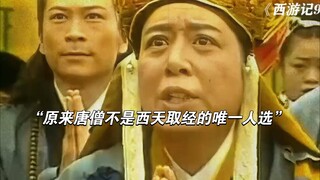 “金池长老质问观音，为什么去西天取经的不是他”