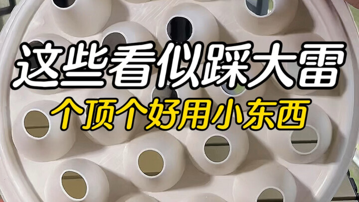 看似鸡肋，实则个顶个好用的生活小东西