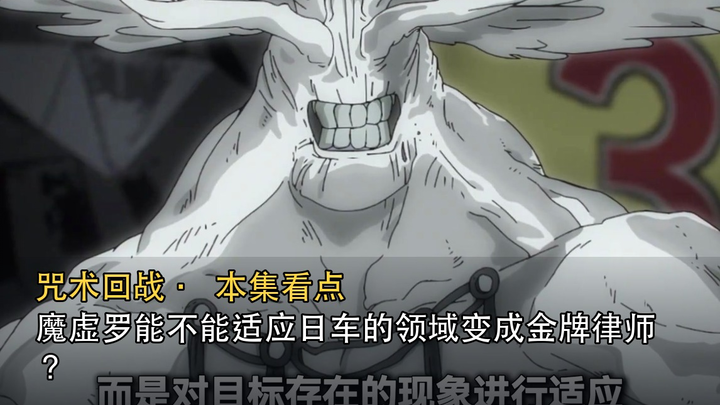 Can Maki Zenin adapt to Geto Suguru’s domain and become a top lawyer? | Jujutsu Kaisen