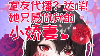 抖S被反攻！被迫化身小娇妻…