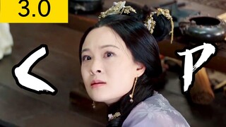 没有 周深 唱不出的CP感 3.0