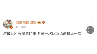 Zhao Lusi's Last Billionth Time