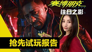 Pertama di dunia! Ungkap isi ekspansi Cyberpunk 2077 [Phantom Liberty] (Leya)