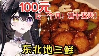 花费2.78💰｜穷鬼主播做饭第十五天🔥