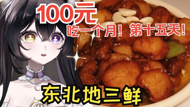 花费2.78💰｜穷鬼主播做饭第十五天🔥