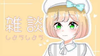 雑談をしようしよう288.2🐈【にじさんじ/鈴谷アキ】