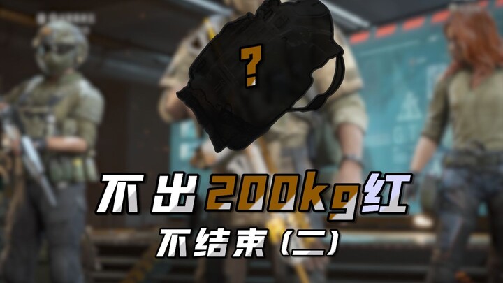 Không dưới 200kg thì chưa kết thúc (Phần 2)