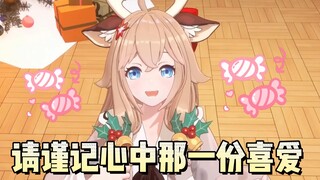 “不要在意流言蜚语，谨记心中的那一份喜爱”【嘉然/混剪】