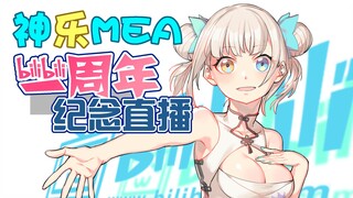 สิบวินาทีทำให้กระเป๋าเงินคุณว่างเปล่า～【Kagura Mea ครบรอบหนึ่งปีบน Bilibili】