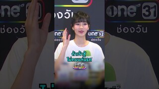 เราอยู่ด้วยกันด้วยความรัก #ริชชี่อรเณศ มั่นใจ  #ก็อตอิทธิพันธ์ ไม่เข้าชู้ | Shorts Clip 2024