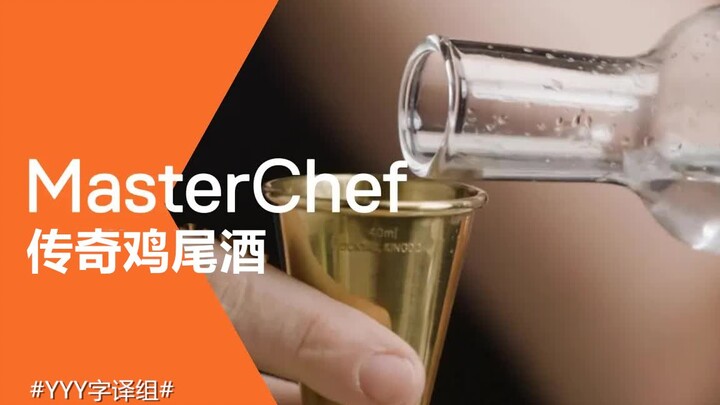 [Cooking Master] Let’s make the Hell’s Kitchen, Cooking Master, and Moody family’s signature cocktai
