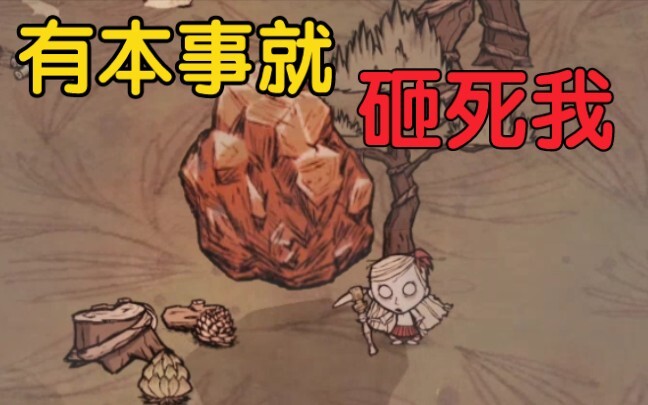 《บันทึกการเอาชีวิตรอดในเกม Don't Starve #11》ฟ้าส่งความยุติธรรมลงมา