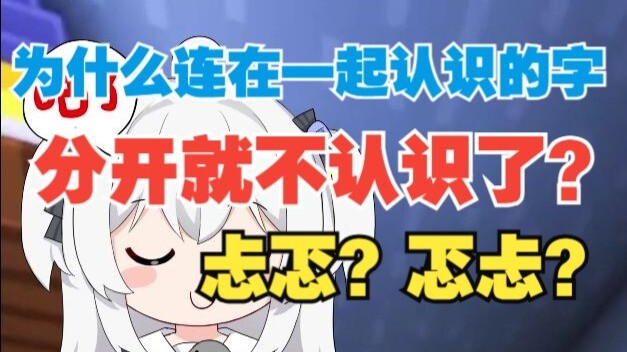 Tại sao những chữ vốn quen thuộc khi ghép lại với nhau thì nhận ra, mà tách riêng ra thì lại không n