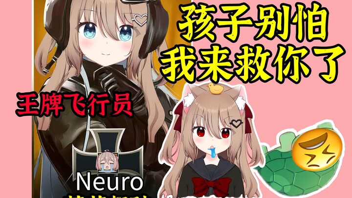 【Neuro/Evil】王牌飞行员牛肉申请降落麦当劳，Evil偷喝海龟汤