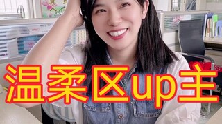 立 志 做 一 名 温 柔 女 性