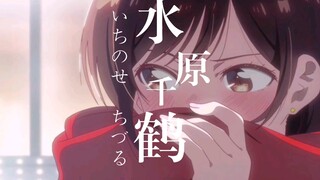 一分钟，没有人会不喜欢水原千鹤吧？