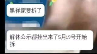 眉笔小祥。丰川祥子出租屋即将拆除