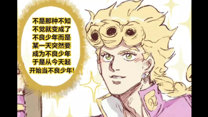 【JOJO】立志成为秧歌star的黄金精神