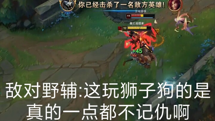 Rival Jungle/Support: This guy playing Singed really doesn’t hold a grudge at all!