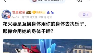 ถ้าฮานาบิสลับร่างแล้วใช้ร่างกายคุณเล่นๆ คุณจะทำยังไงกับร่างของเธอ? เมื่อเจอคำถามนี้ คำตอบจากชาวเน็ตค