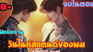 ฟิคป๋อจ้านจบในตอน Ep2 เรื่อง วันไนท์สแตนด์ของผม