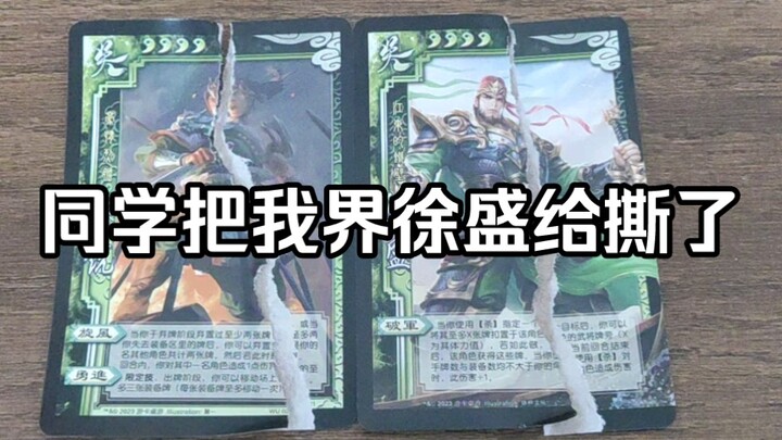 I was playing Three Kingdoms Killing with my classmates, and one of them totally crushed my Guan Yu 