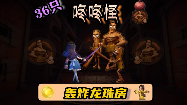 36 وحوش دونغ دونغ تقصف غرفة دراغون بول!