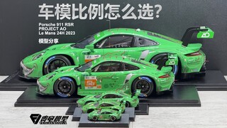「模型分享」一次收齐5个比例！Spark车模比例怎么选？