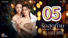 [EP.05] MY SAFE ZONE SERIES FULL (2025) ENGSUB GL