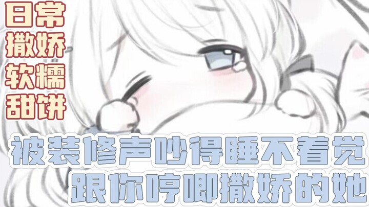 [Chinese voice for men] She can't sleep because of the noise and she hums and acts coquettishly with