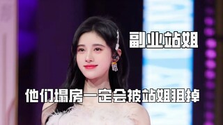 他们要是塌房一定会被站姐狙掉，难为GQ连夜排查水道