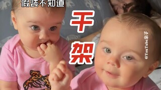【家有双胞胎】妈妈一直在劝架的路上...🤪