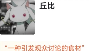Hupu xếp hạng "Puella Magi Madoka Magica"