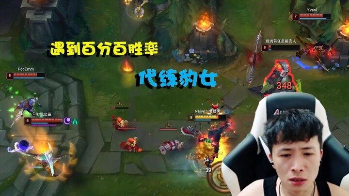 Vincent: A boosting account with a 100% win rate on Leona—sorry, I’m a mid-lane booster.