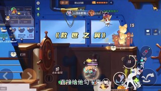 猫和老鼠手游：《救 世 之 翼》