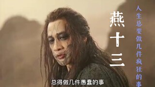 人到生死才知道自己追求的是什么，人生总要做几件愚蠢的事情，，，