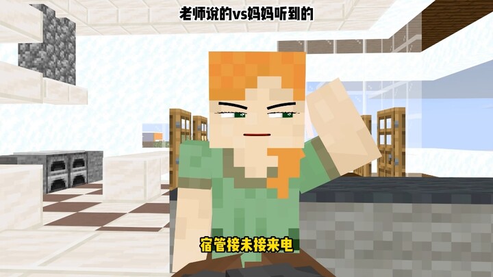 Những gì giáo viên nói với phụ huynh vs những gì phụ huynh nghe được