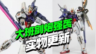 大班8829 MB剑炮强袭实物更新