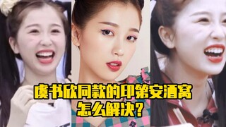 Làm thế nào để xử lý họa tiết thổ dân giống của Dư Thư Hân