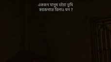BONDHU TMR VALOBASHAR DHORON VALANA.(COVER)