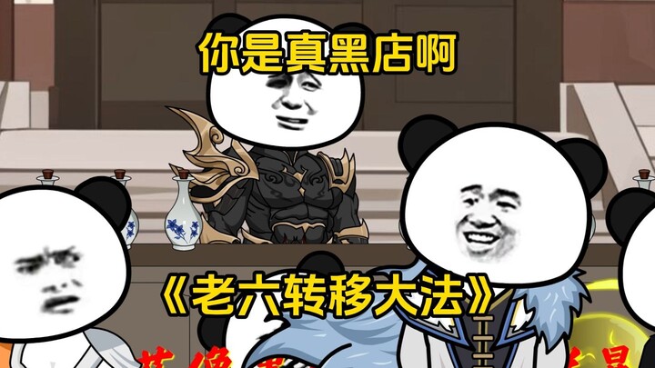 第65集 你是真黑店啊