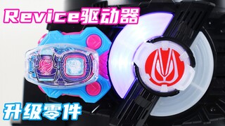 特典来咯~假面骑士Geats DX 利维斯驱动器升级零件 Revice Driver Raise Buckle【味增的把玩时刻】