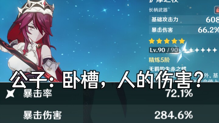 『原神』罗莎莉亚：“七步之内枪快，七步之外...枪快。”