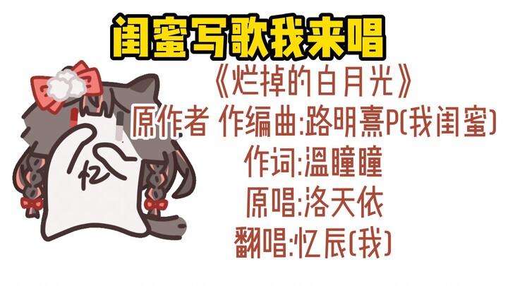 【Ý Thần】Bài hát của cô bạn thân lại hot, bảo tôi lên hát