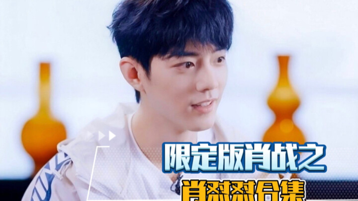 【เซียวจ้าน】นี่มันจะว่าใครกันนะ? แท้จริงแล้วคือกำลังอ้อนแถมตลกขบขัน! สนุกสุดๆ ไปเลย!丨ตอนเซียวตู่ตู่