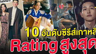 10 อันดับซีรีส์ Rating สูงสุด (Cable TV)